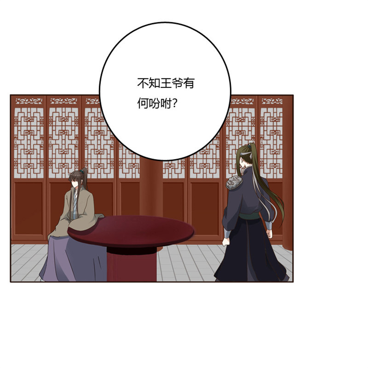 通灵妃244 别的男人