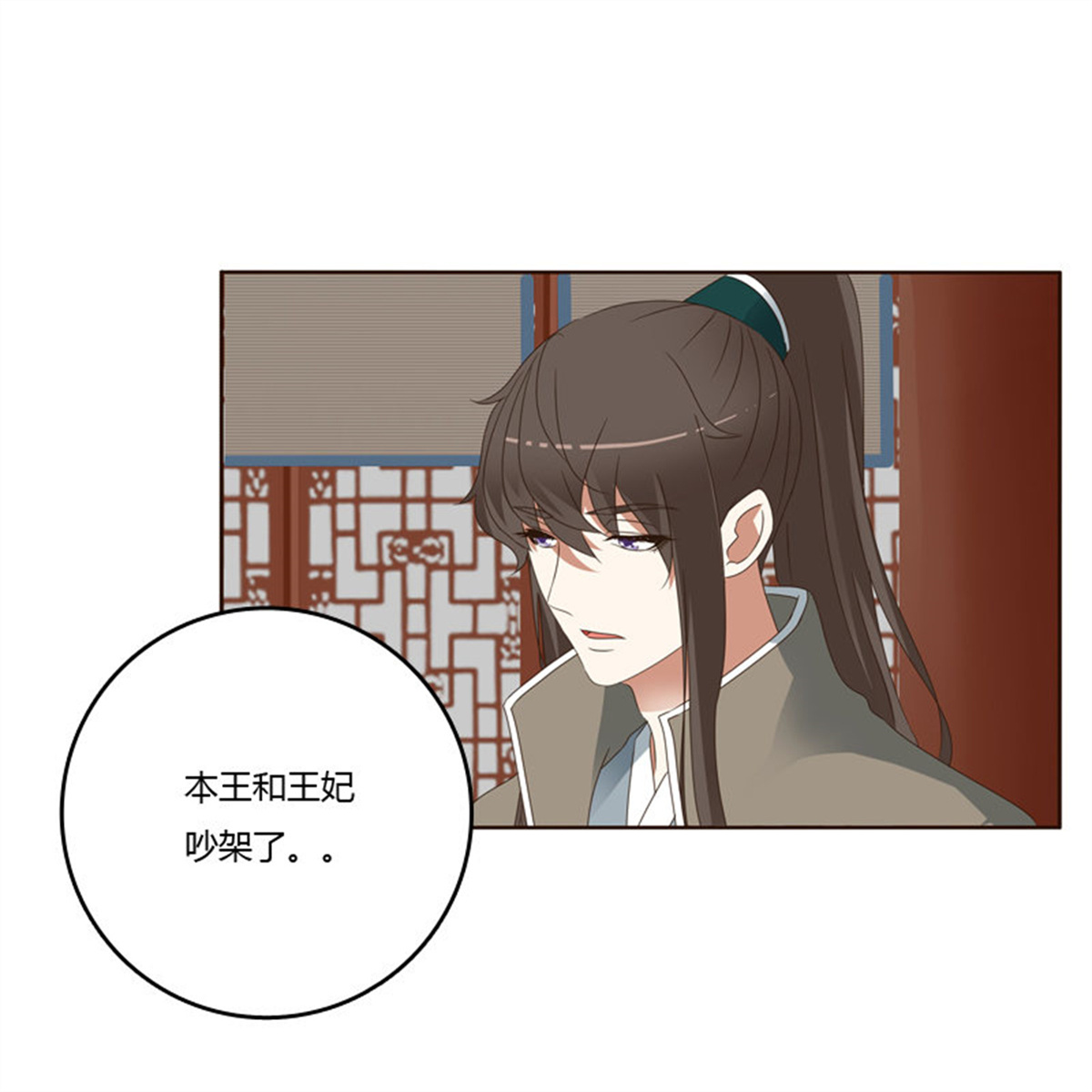 通灵妃244 别的男人