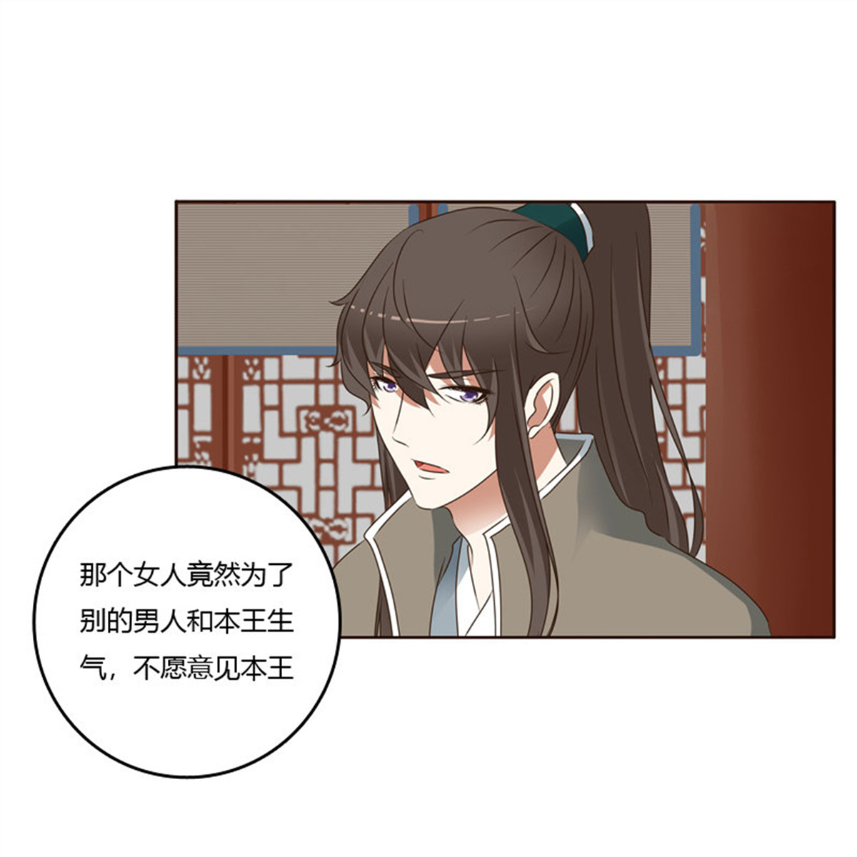 通灵妃244 别的男人