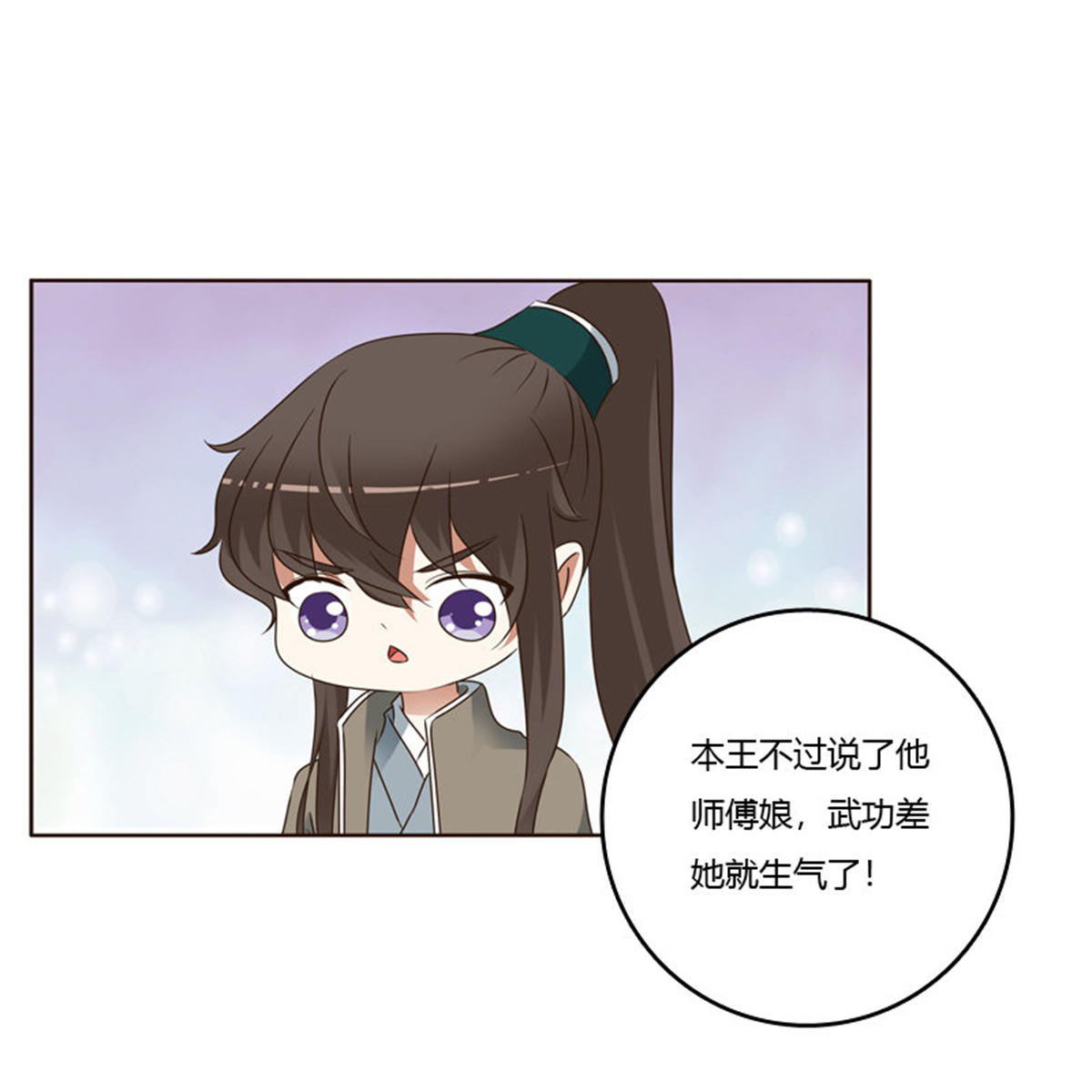 通灵妃244 别的男人