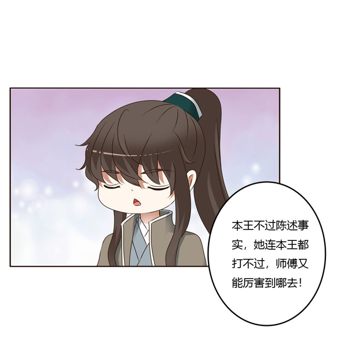 通灵妃244 别的男人