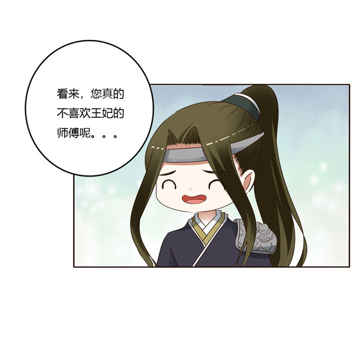 通灵妃244 别的男人