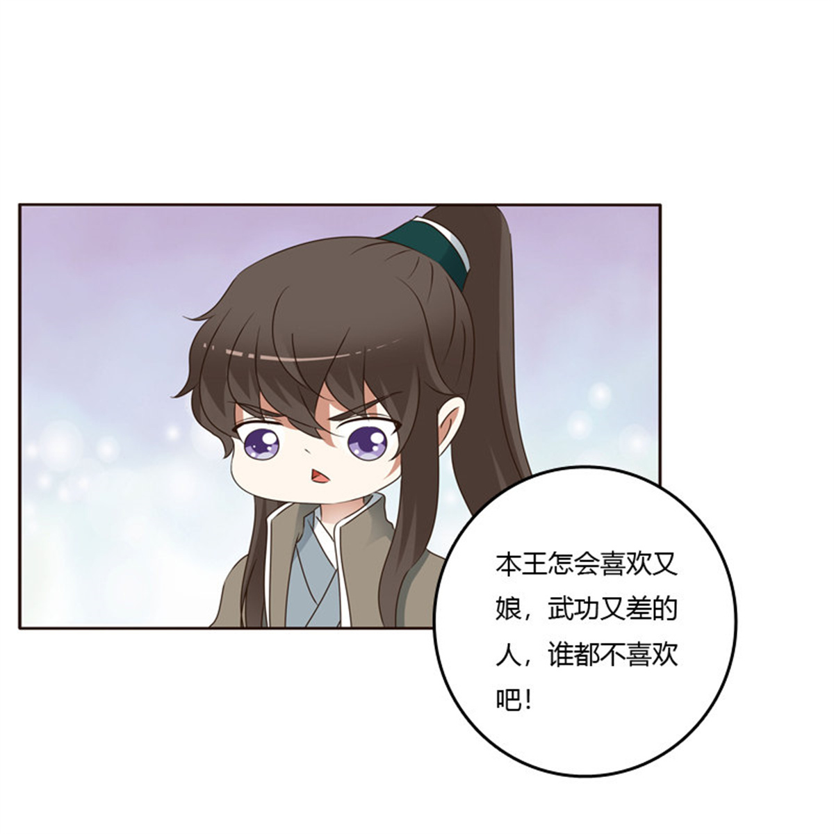 通灵妃244 别的男人