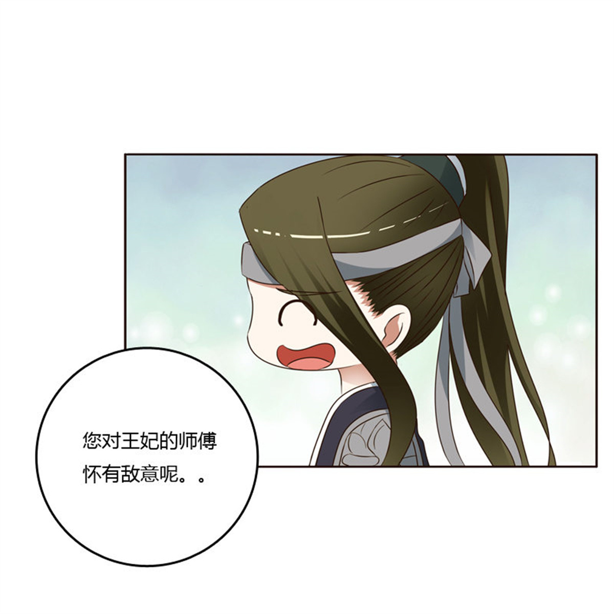 通灵妃244 别的男人