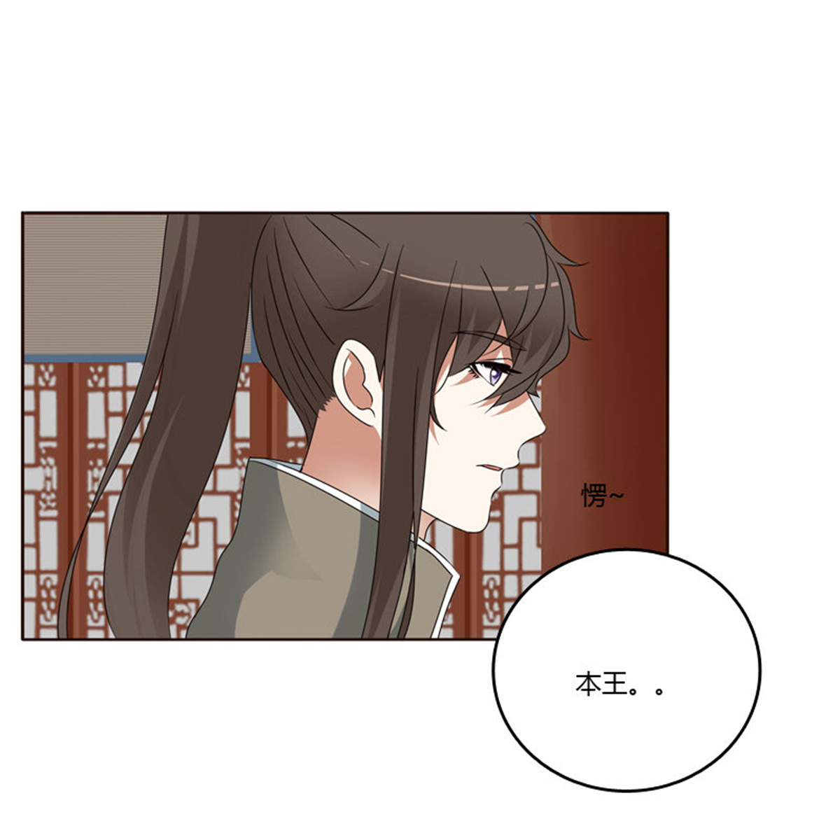 通灵妃244 别的男人