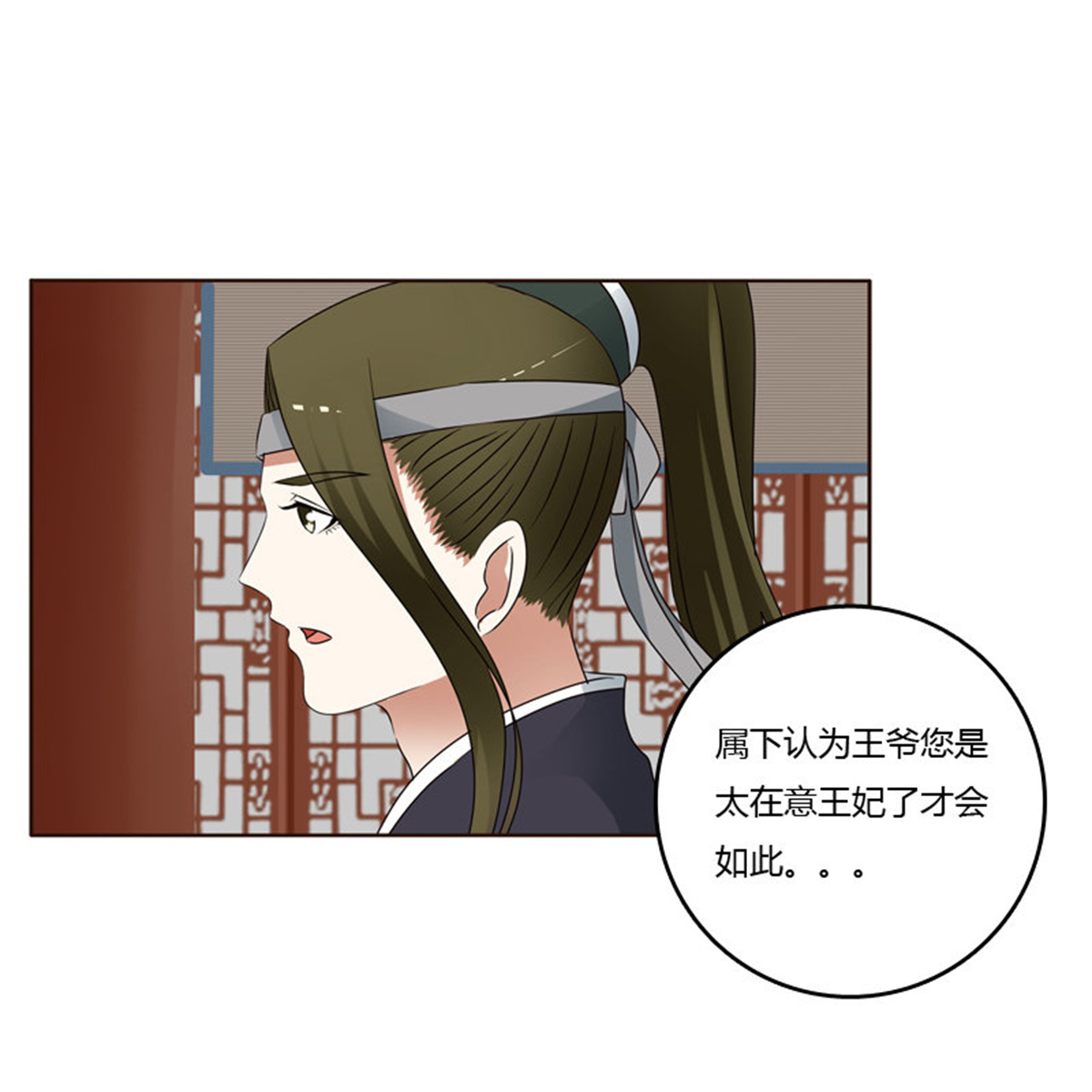 通灵妃244 别的男人