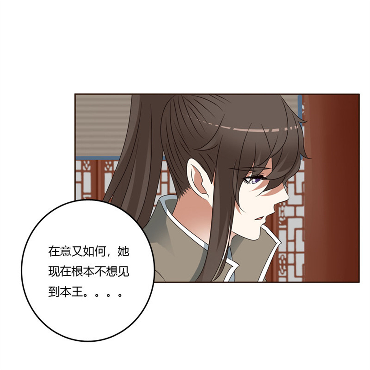 通灵妃244 别的男人