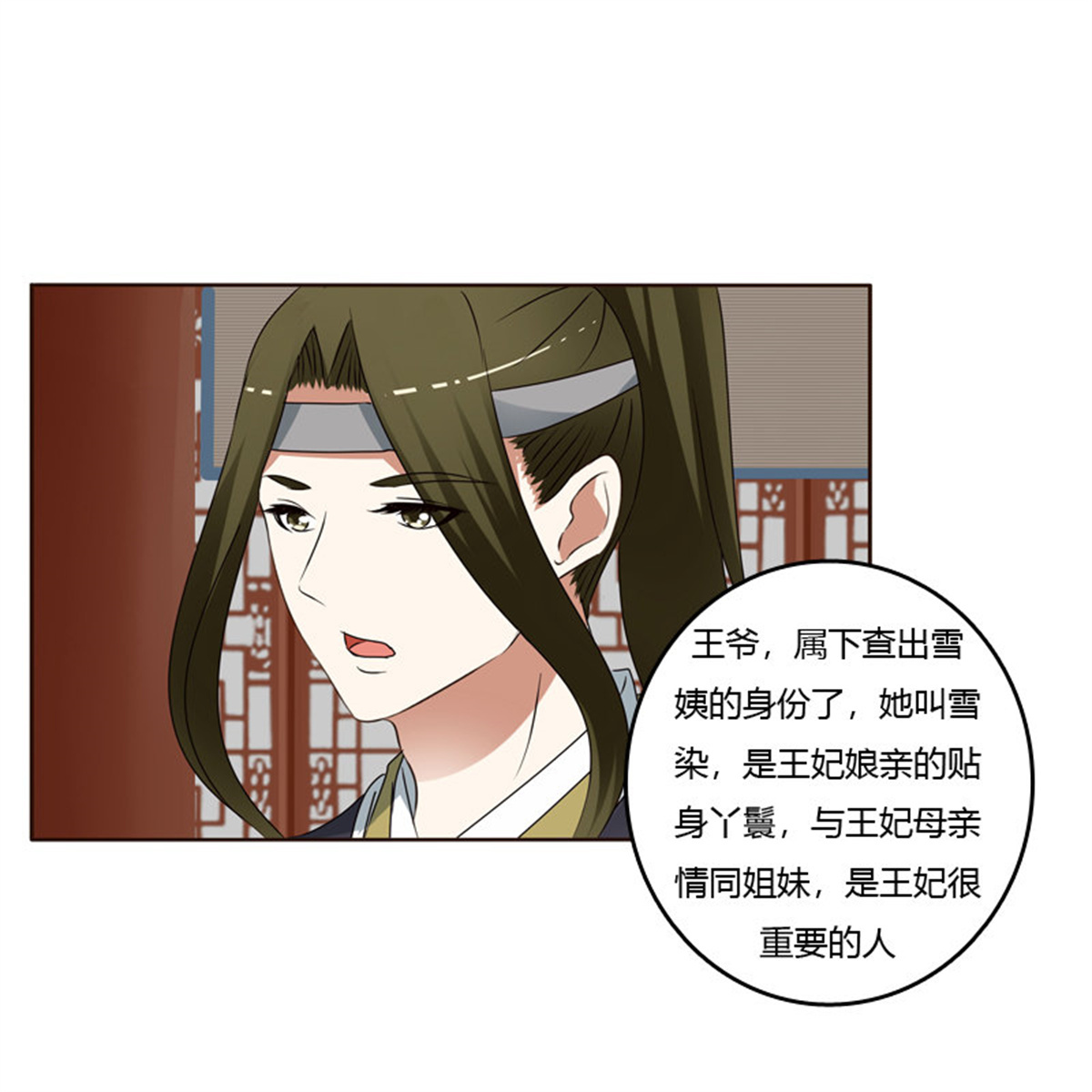 通灵妃244 别的男人
