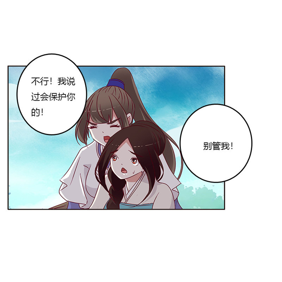通灵妃249 愤怒和受伤