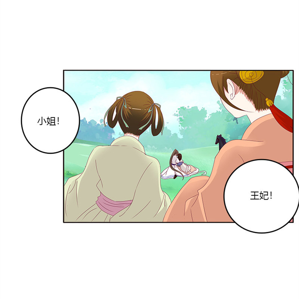 通灵妃249 愤怒和受伤