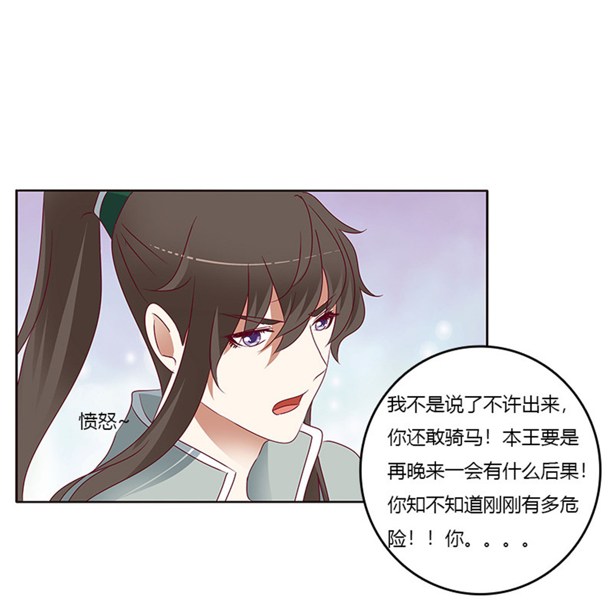 通灵妃249 愤怒和受伤