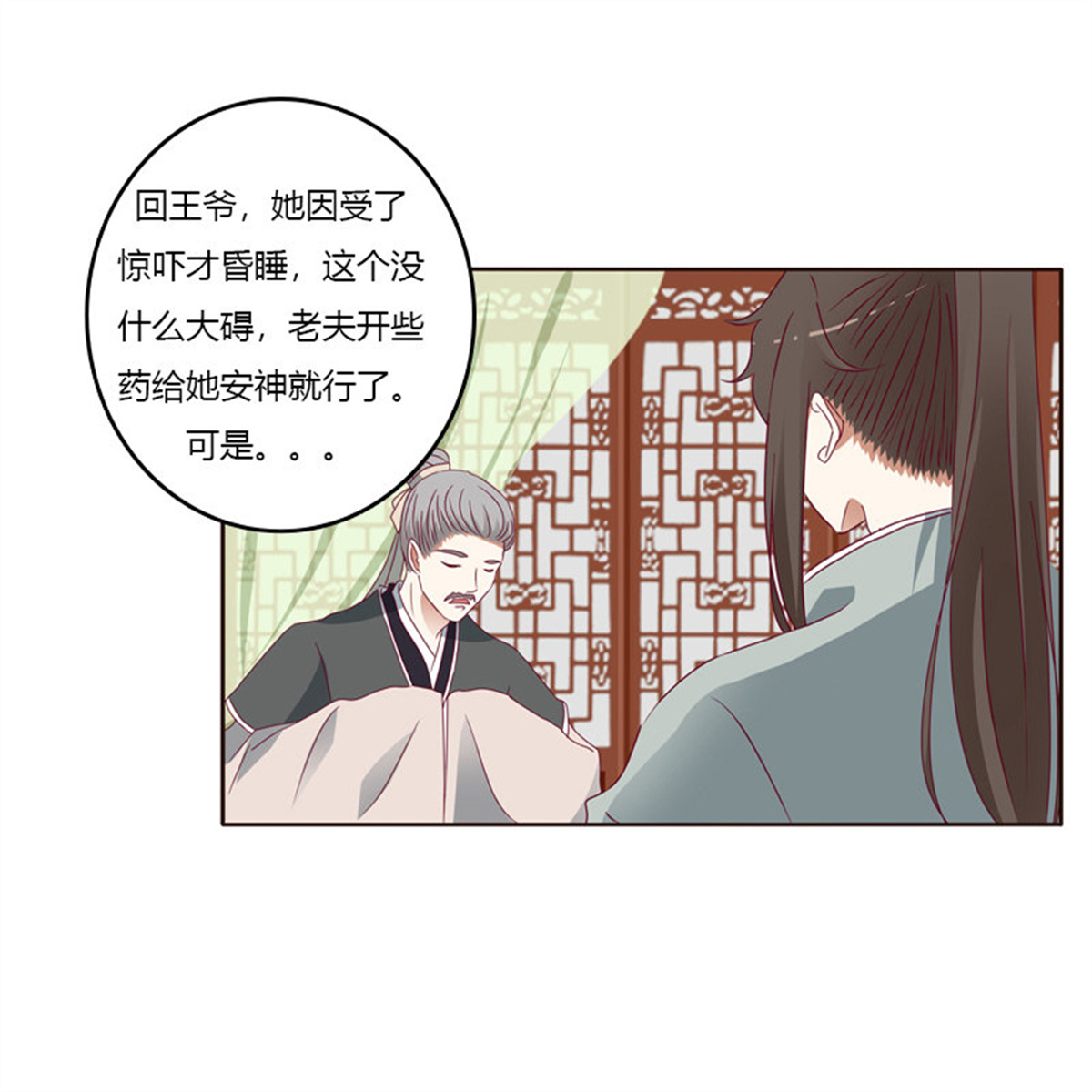 通灵妃249 愤怒和受伤