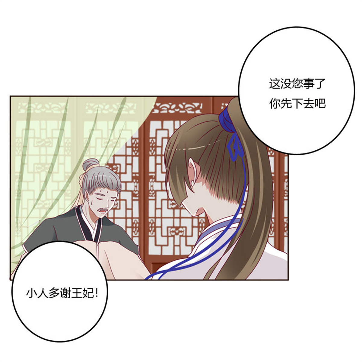 通灵妃251 做错就该挨打
