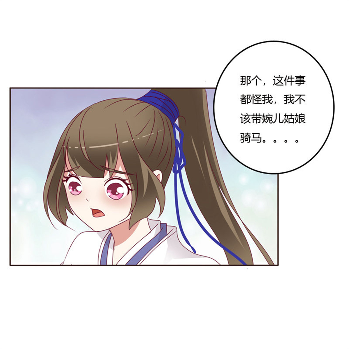 通灵妃251 做错就该挨打