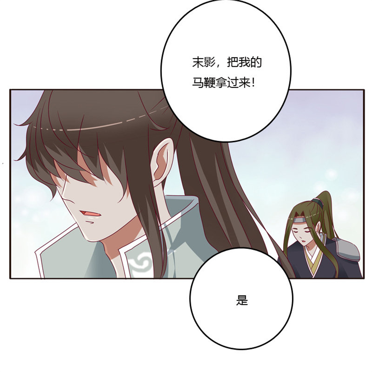 通灵妃251 做错就该挨打