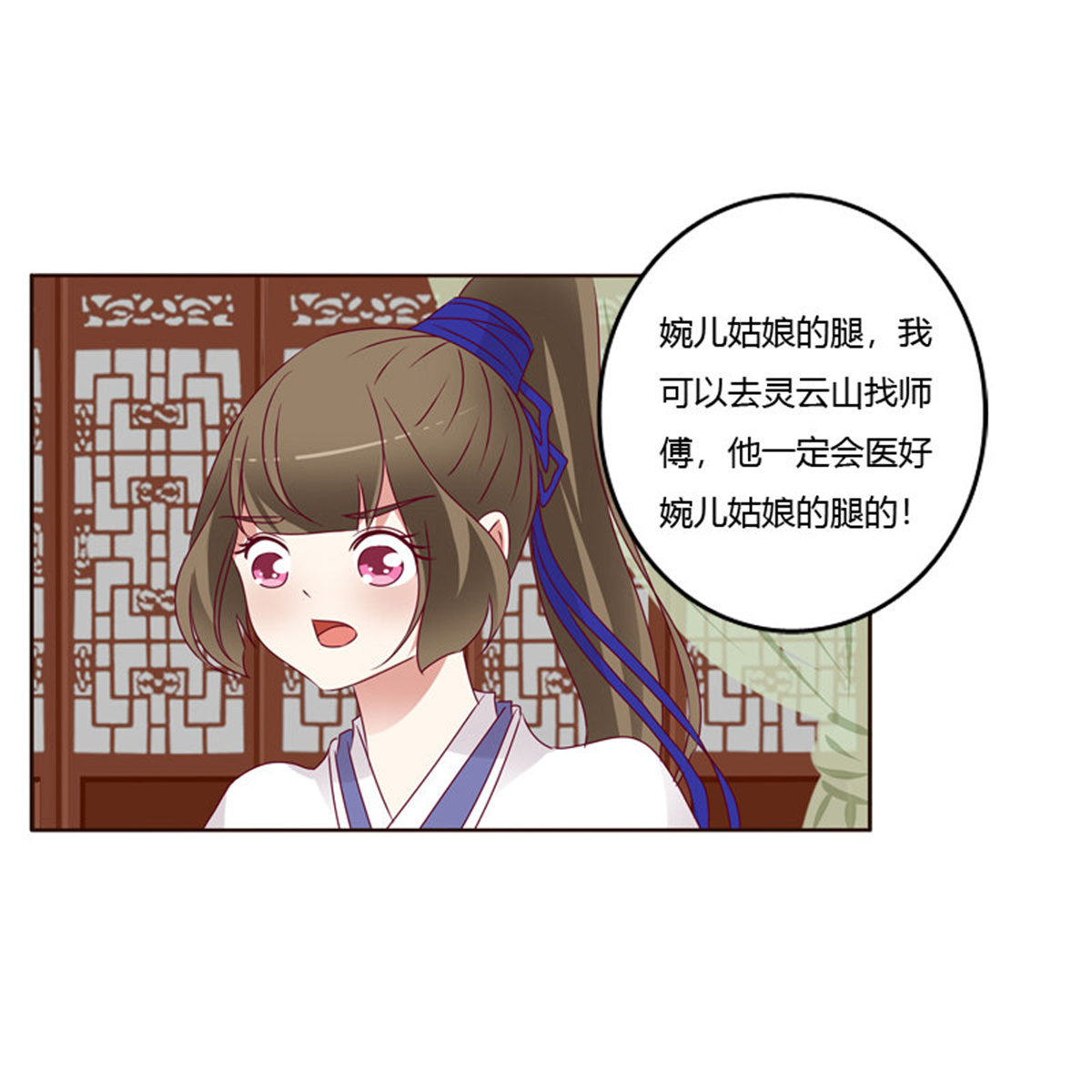 通灵妃251 做错就该挨打