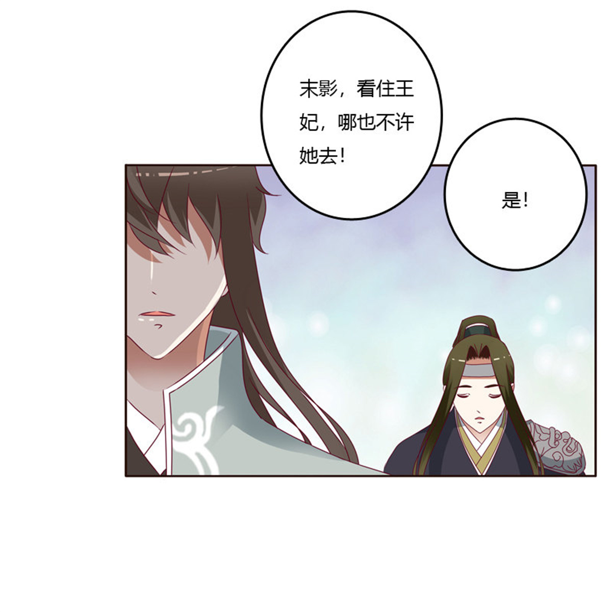 通灵妃251 做错就该挨打
