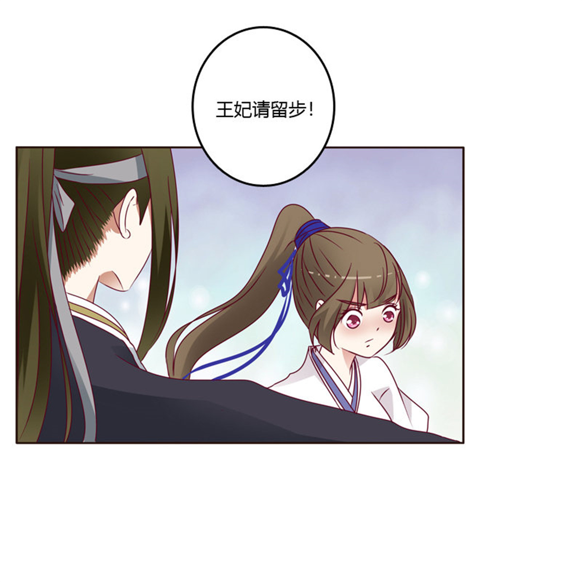 通灵妃251 做错就该挨打