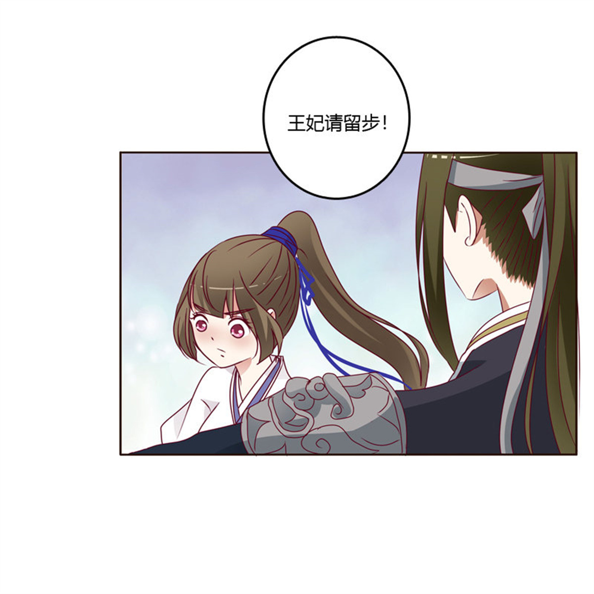 通灵妃251 做错就该挨打