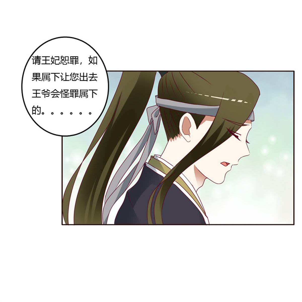 通灵妃251 做错就该挨打