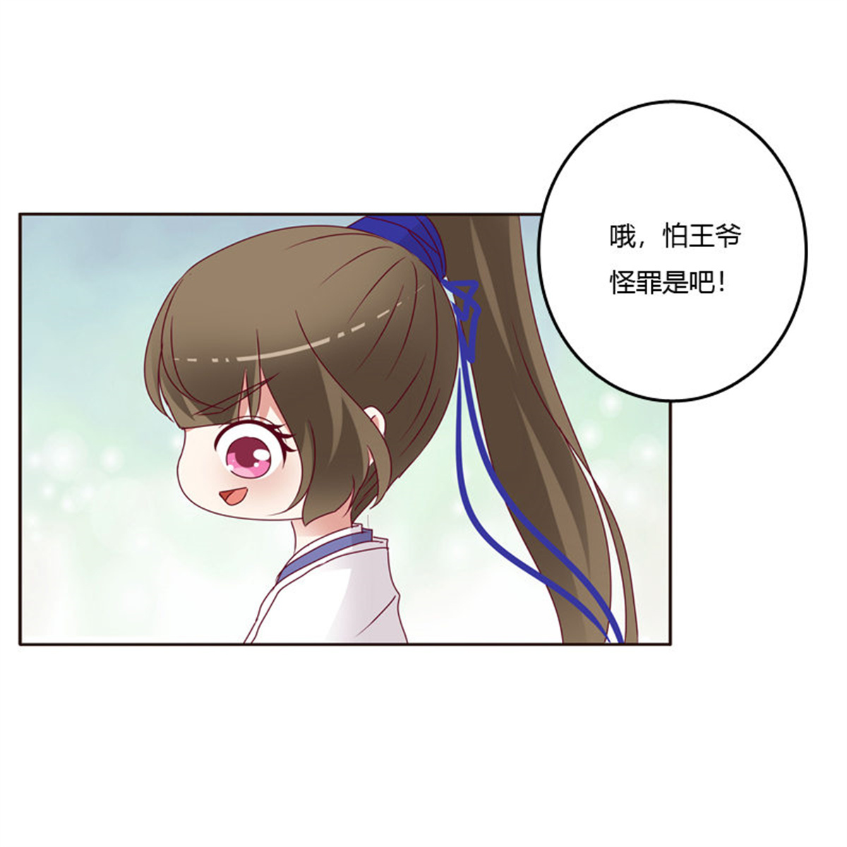 通灵妃251 做错就该挨打