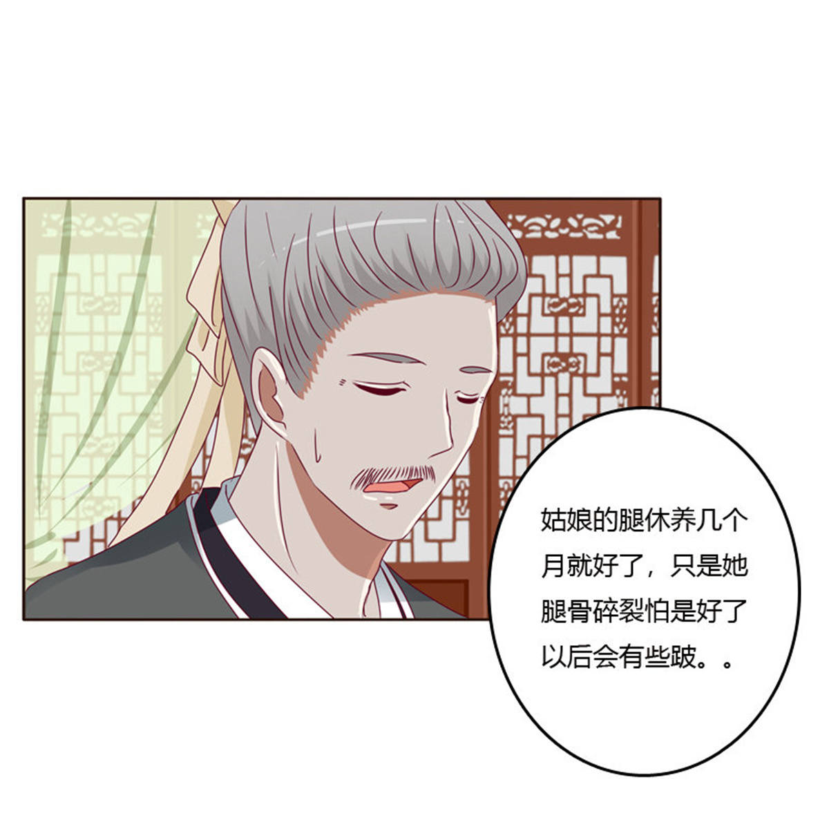 通灵妃251 做错就该挨打