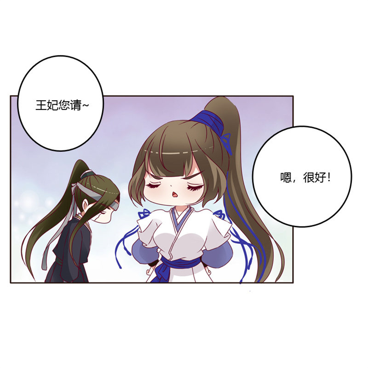 通灵妃251 做错就该挨打