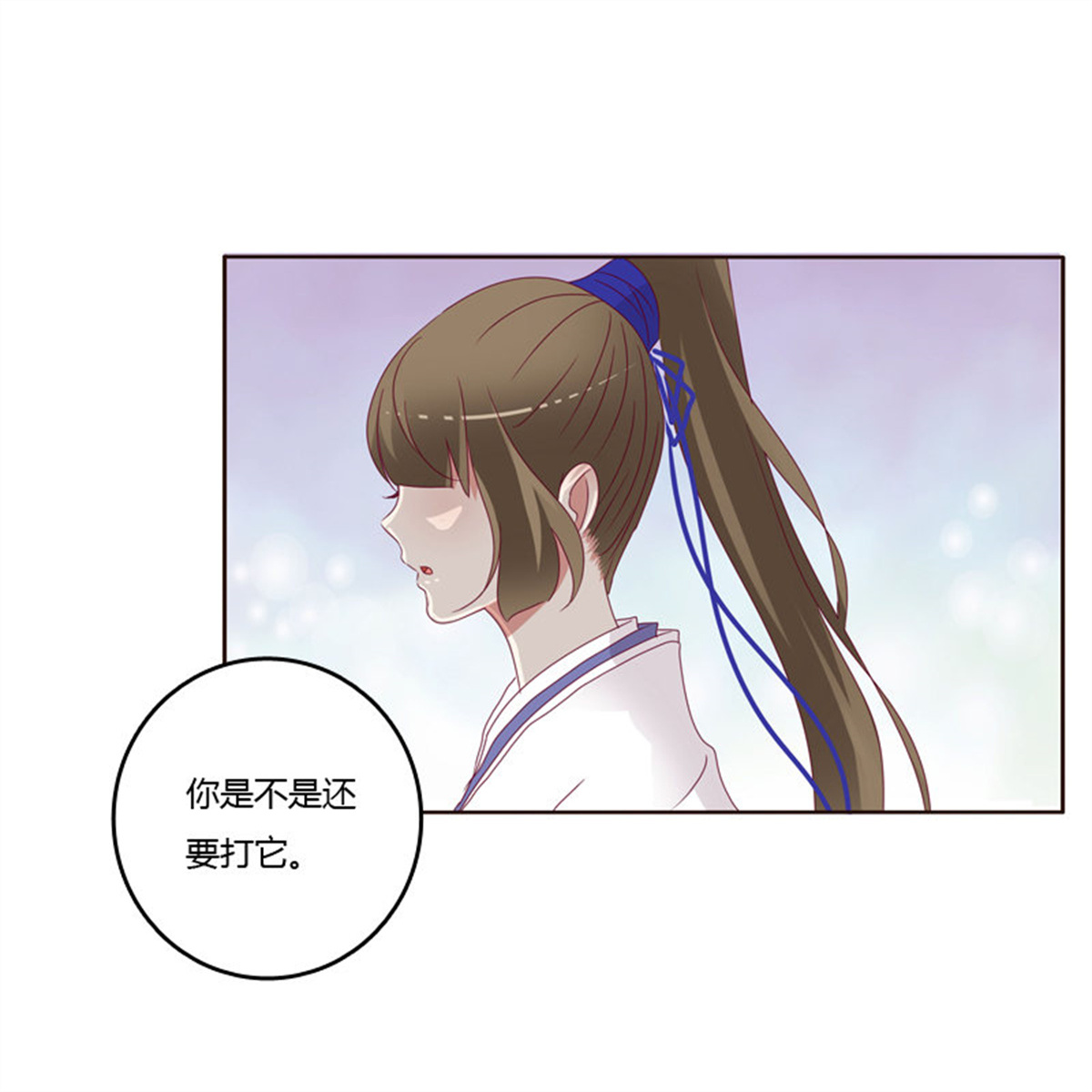 通灵妃251 做错就该挨打
