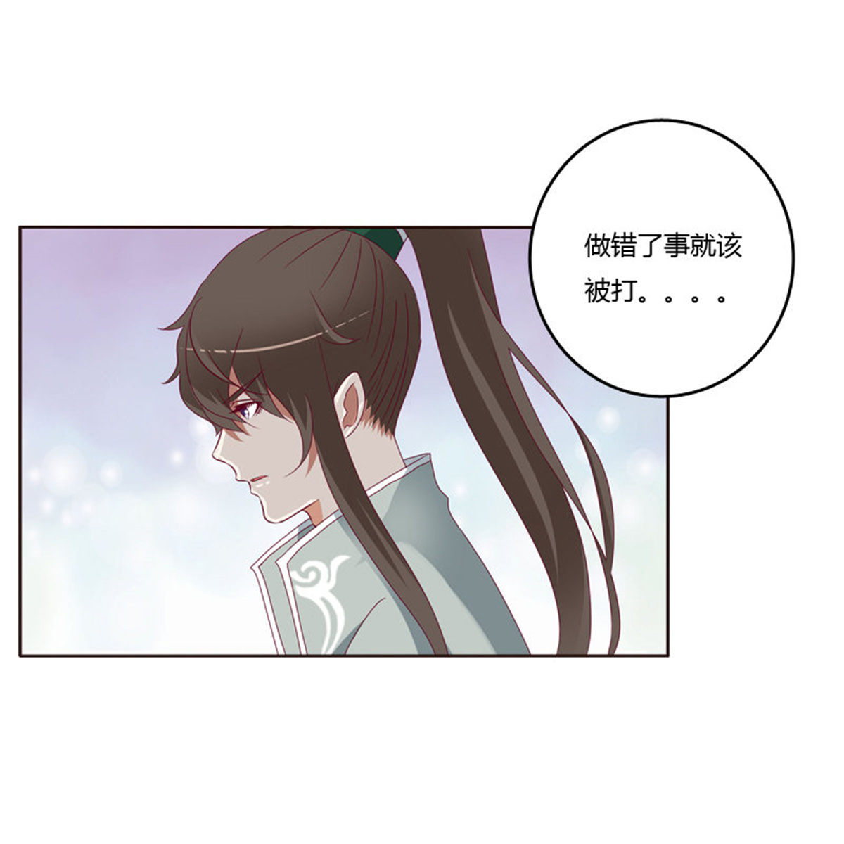 通灵妃251 做错就该挨打