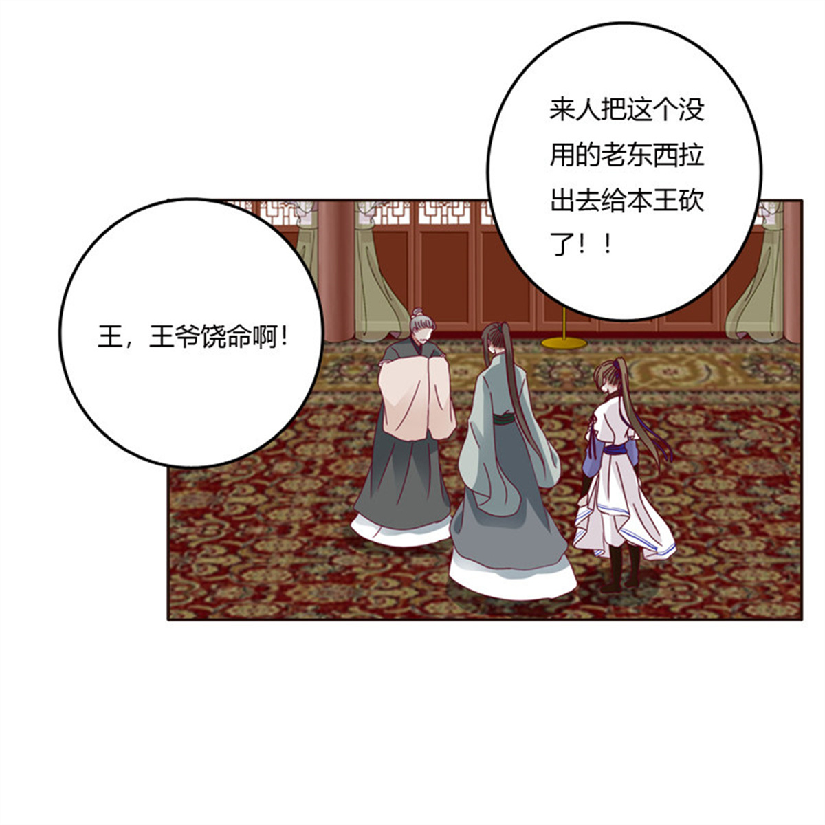通灵妃251 做错就该挨打