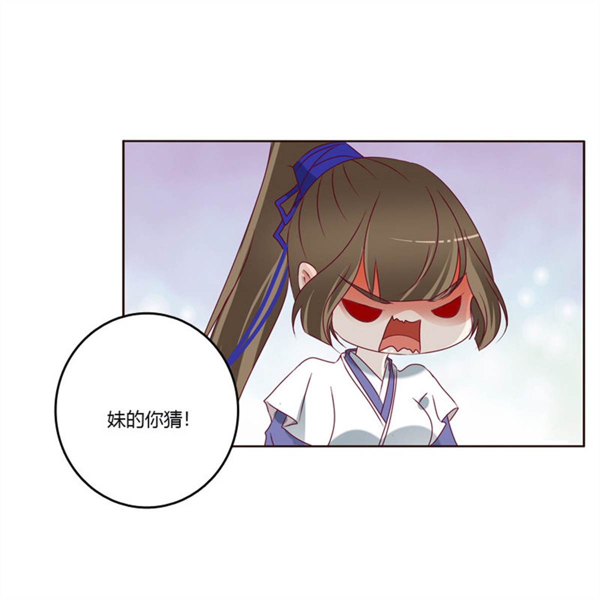 通灵妃252 争吵