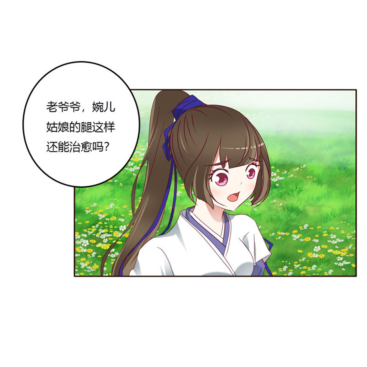 通灵妃252 争吵