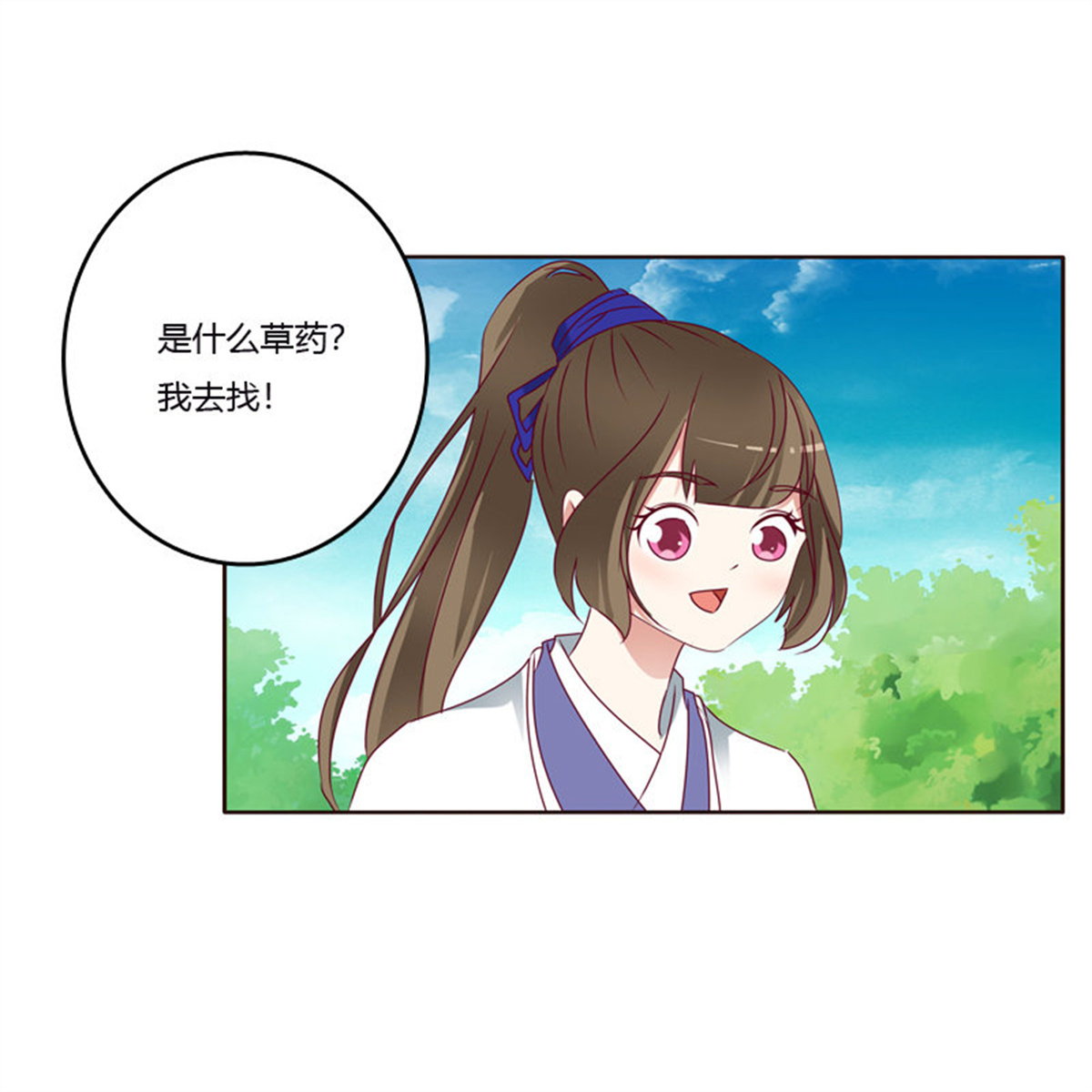 通灵妃252 争吵