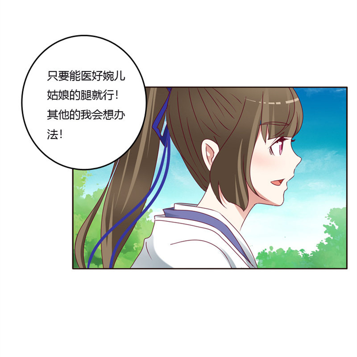 通灵妃252 争吵