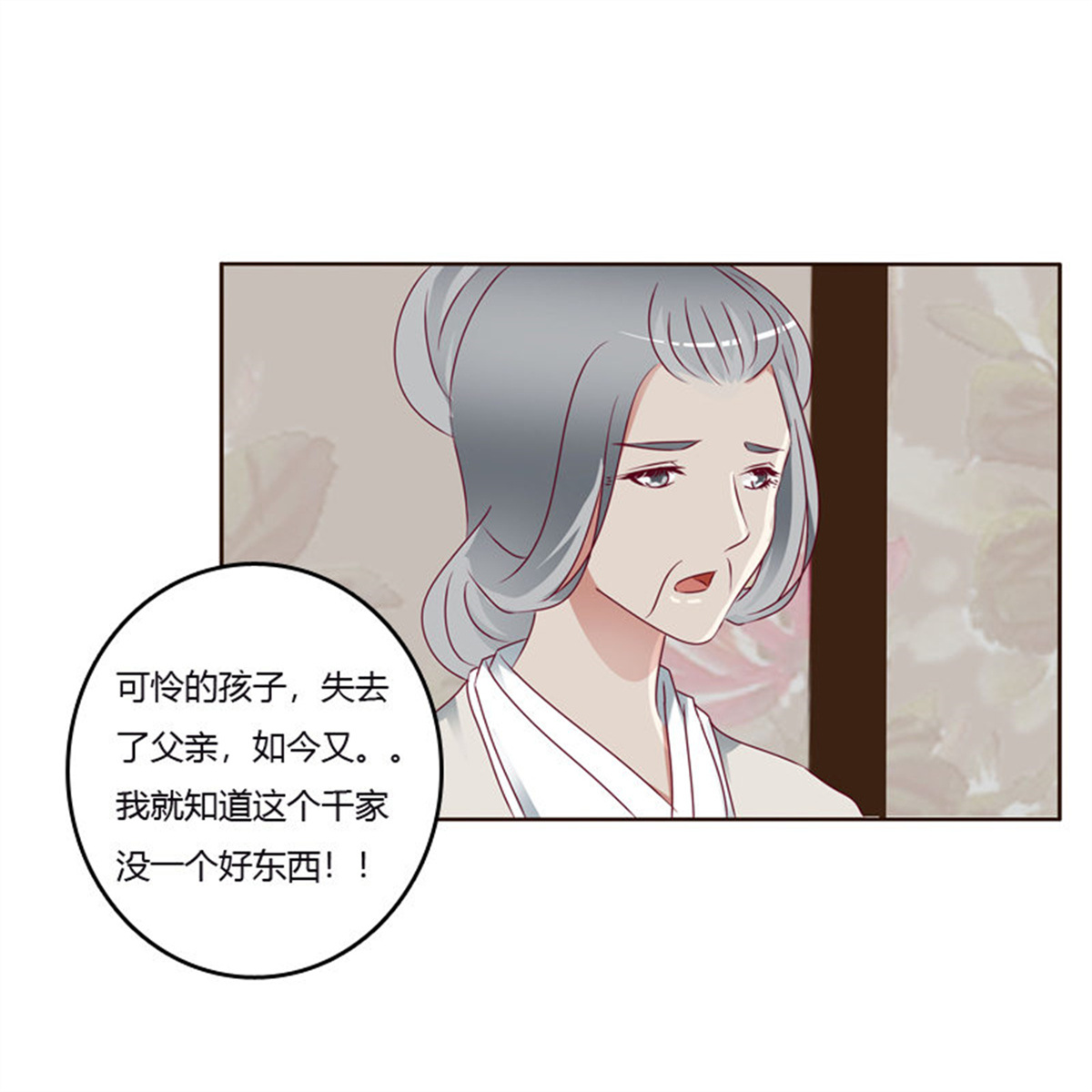 通灵妃252 争吵