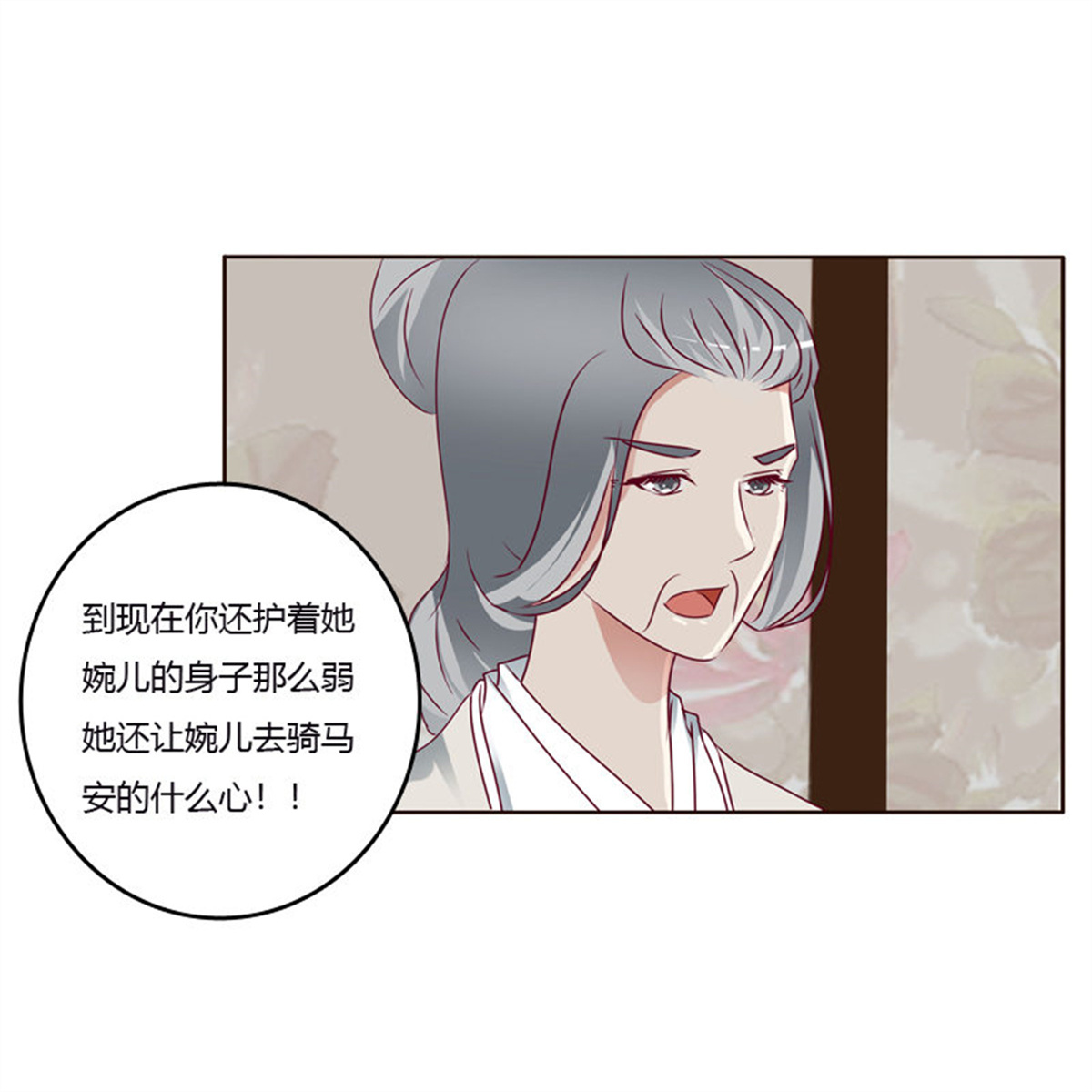 通灵妃252 争吵