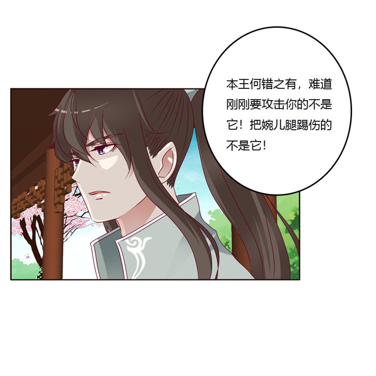 通灵妃252 争吵