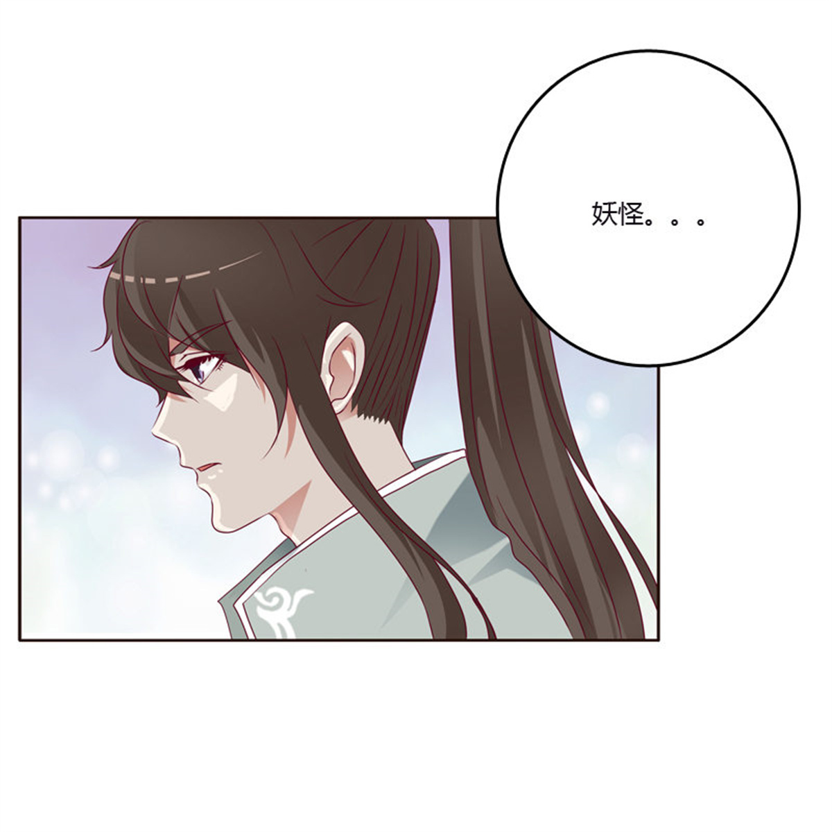 通灵妃252 争吵