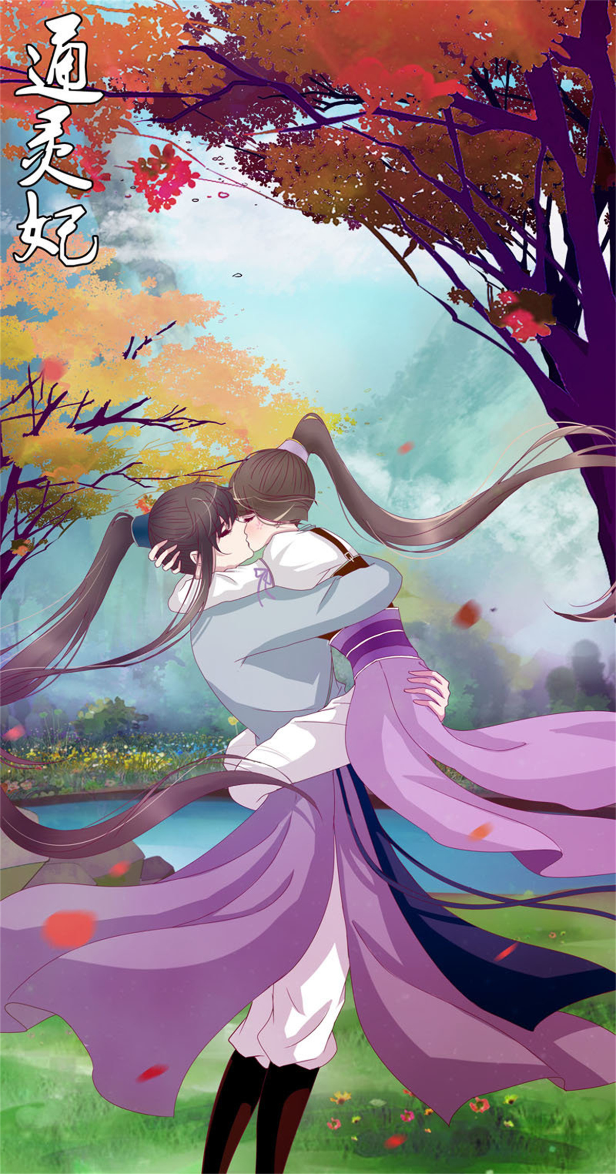 通灵妃253 娶婉儿吗？