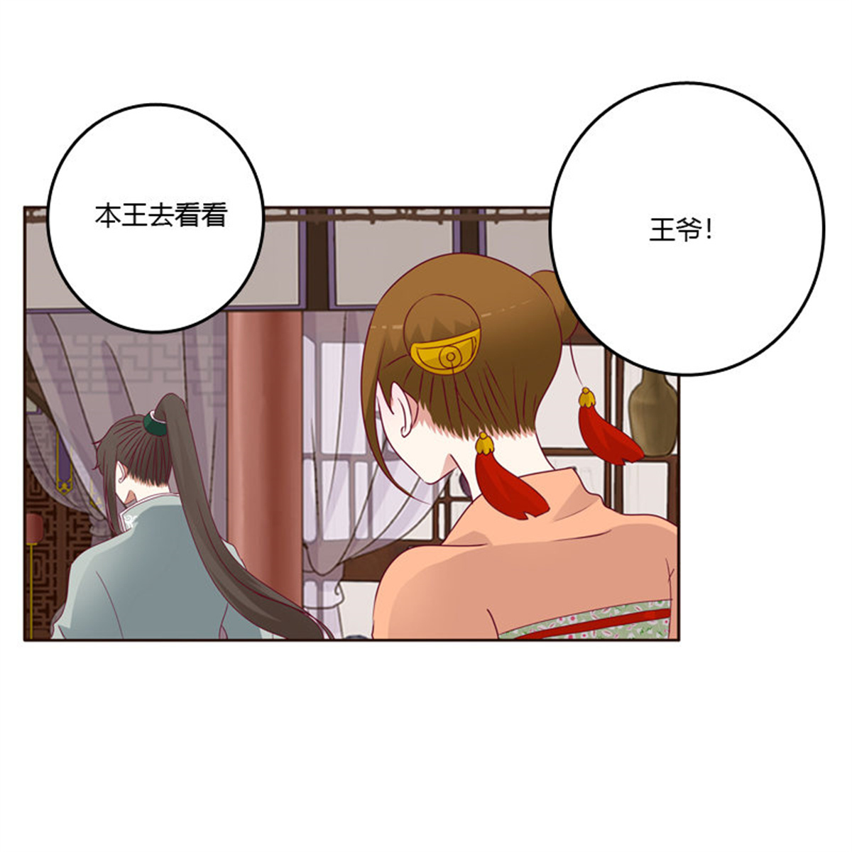 通灵妃254 莫名心慌