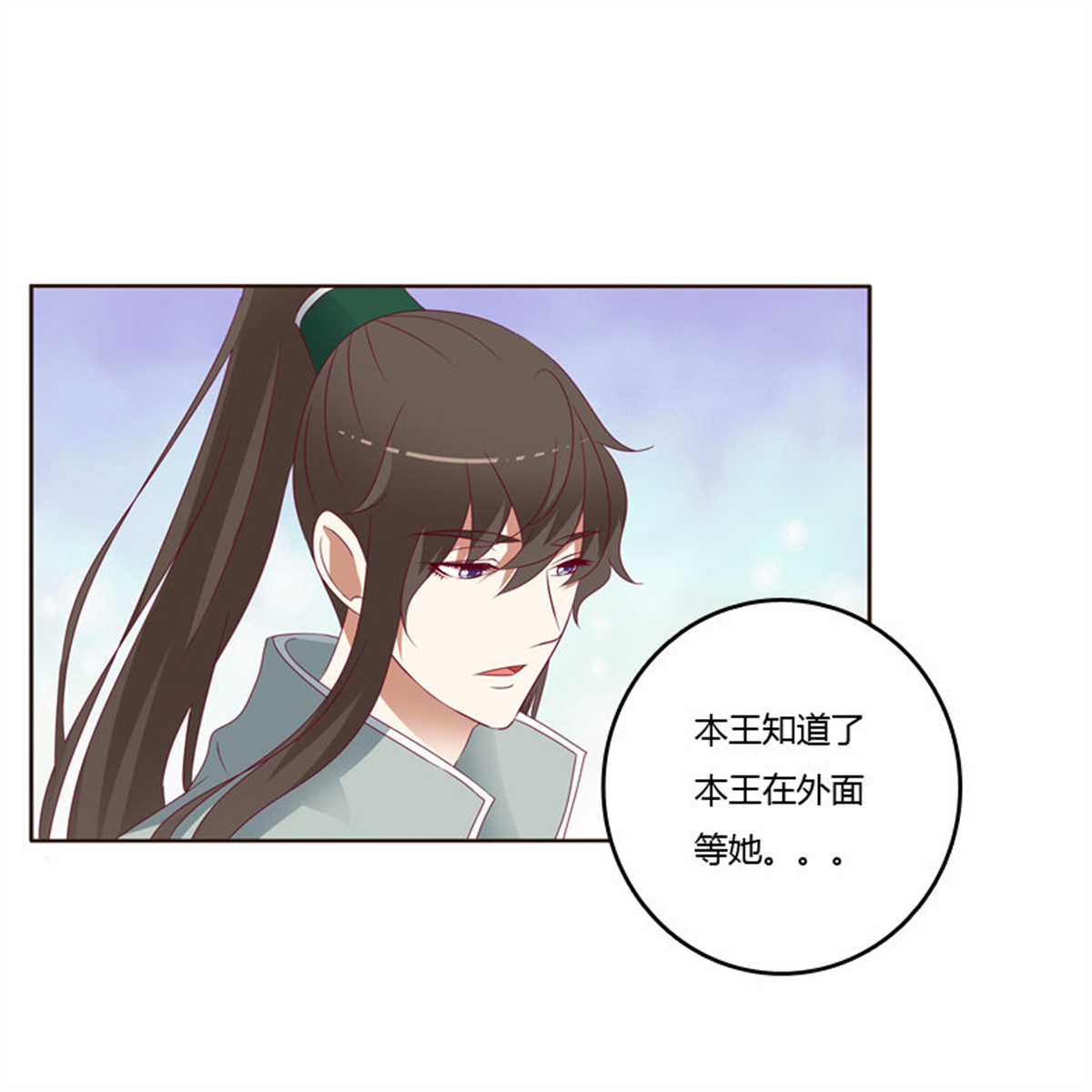 通灵妃254 莫名心慌