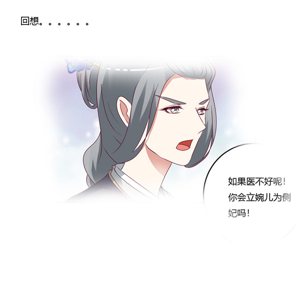 通灵妃254 莫名心慌