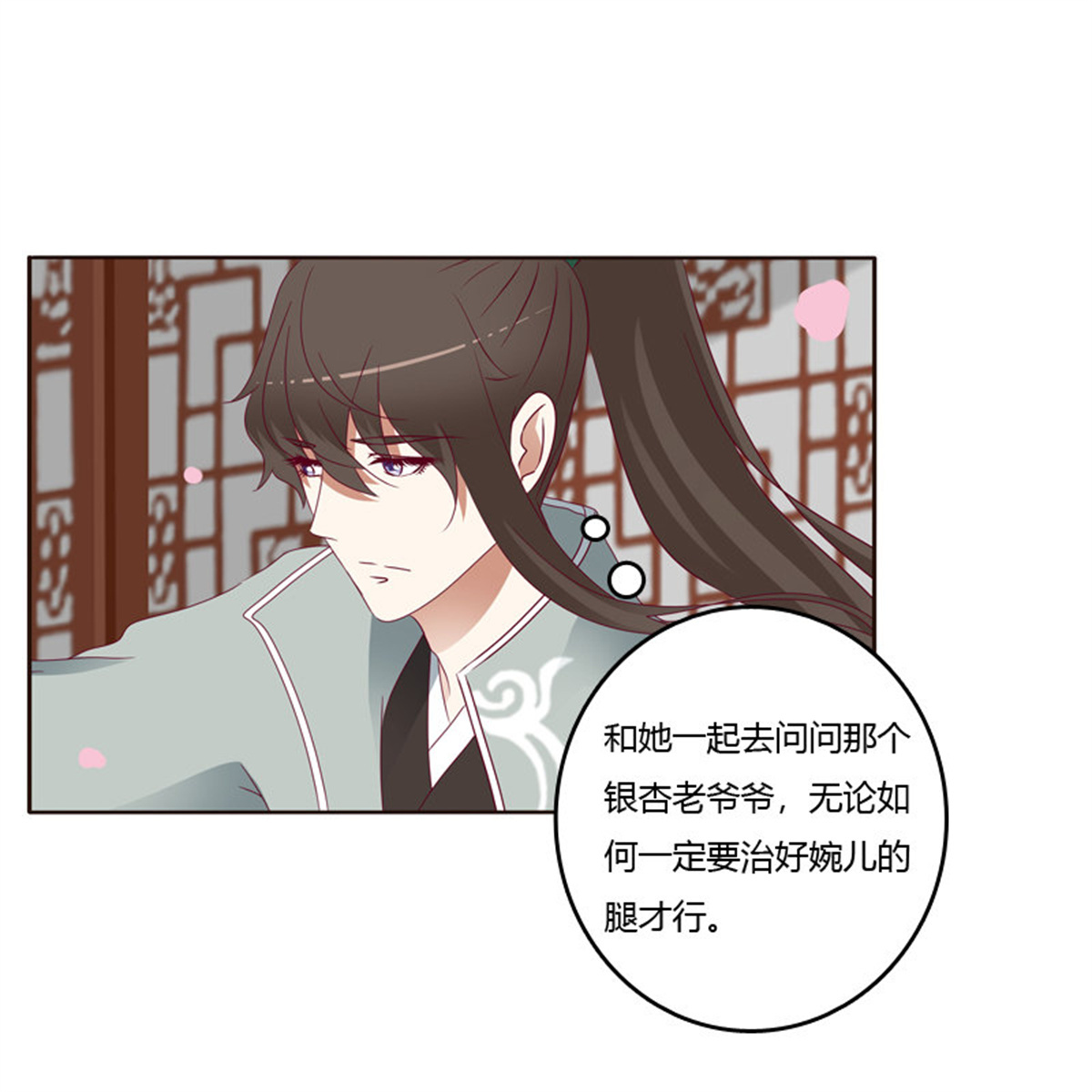 通灵妃254 莫名心慌