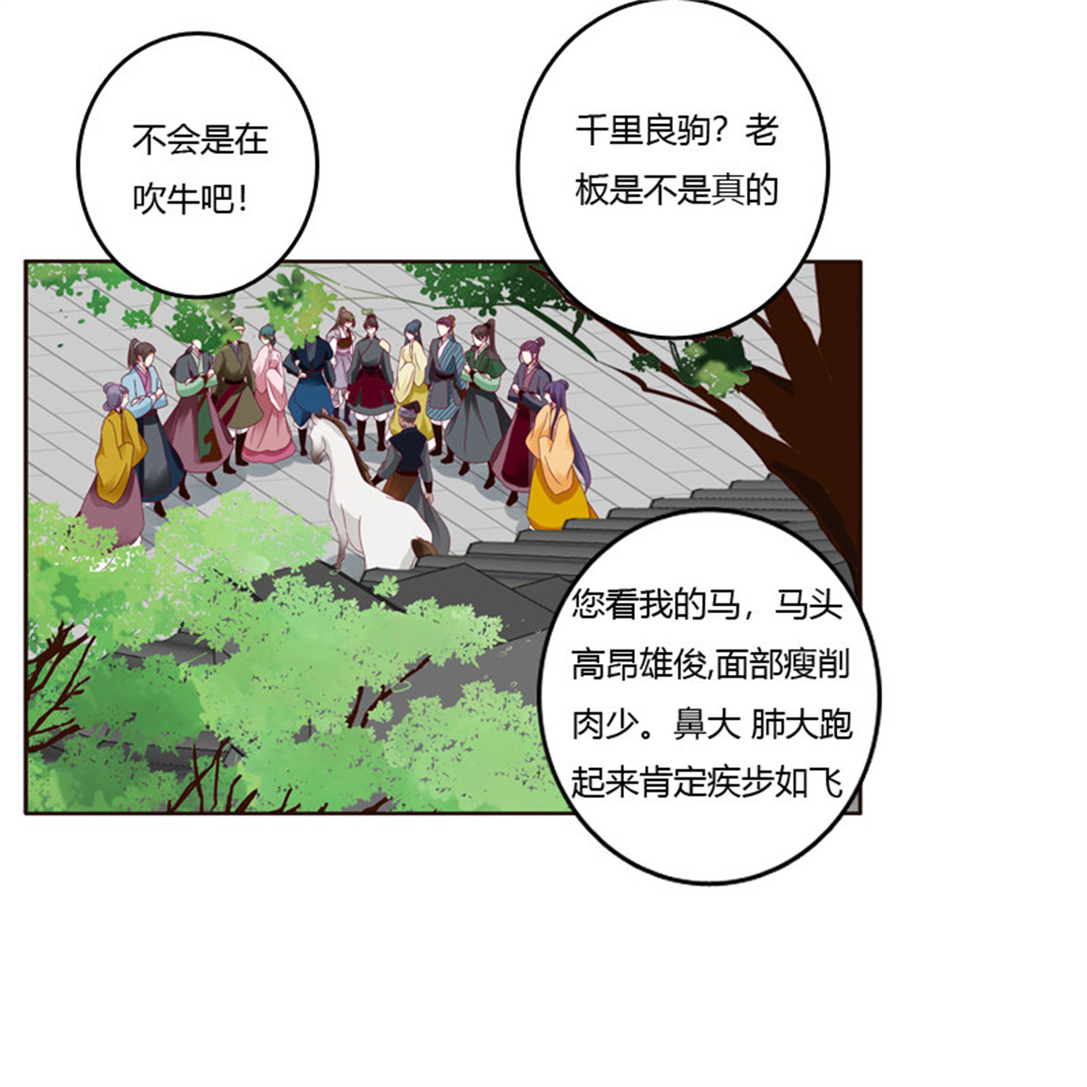 通灵妃254 莫名心慌