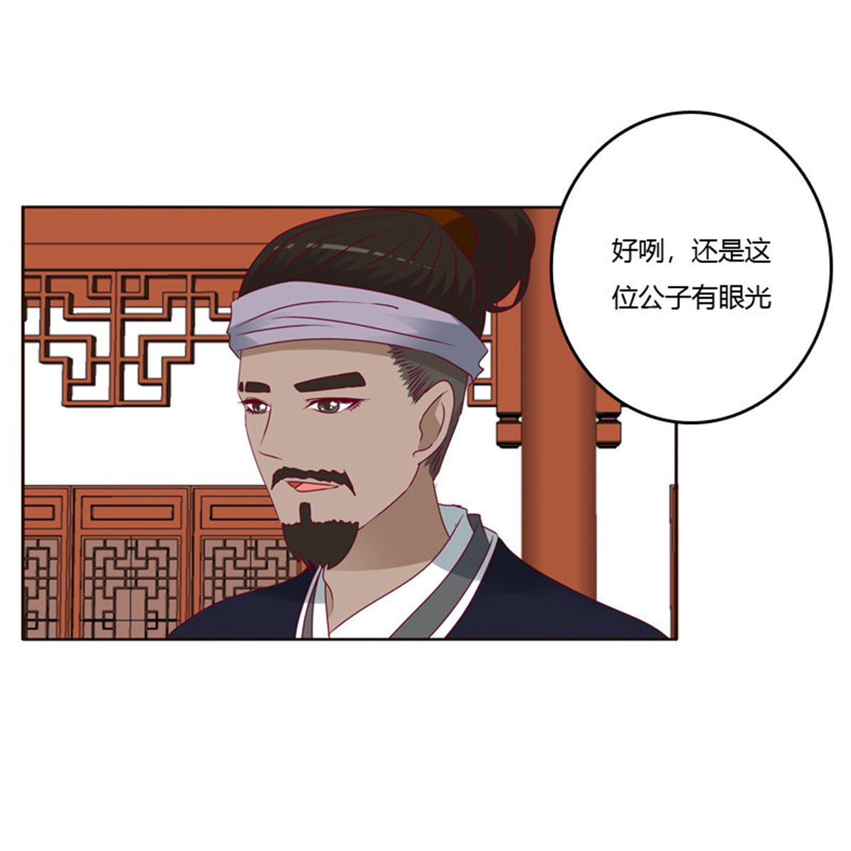 通灵妃254 莫名心慌