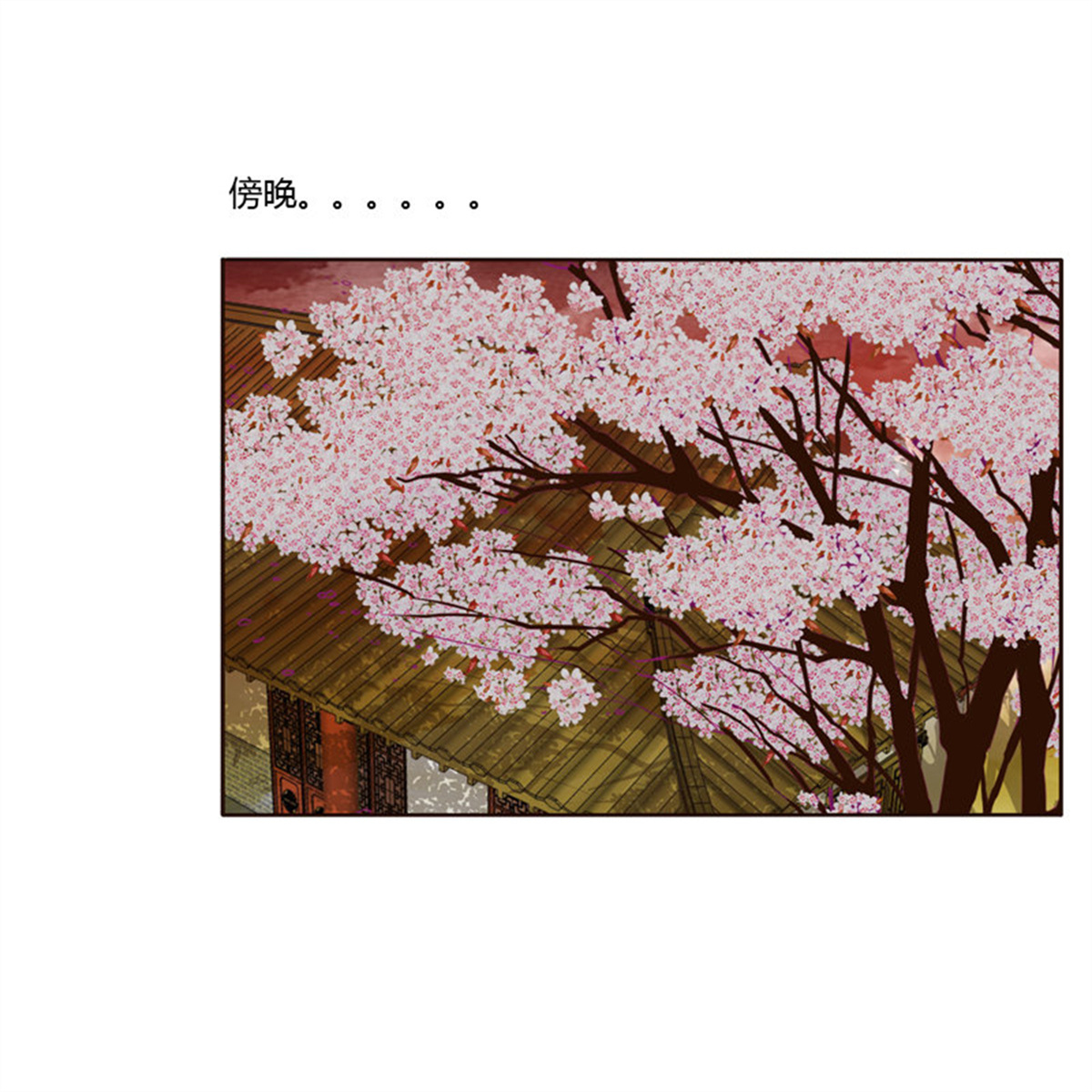 通灵妃254 莫名心慌