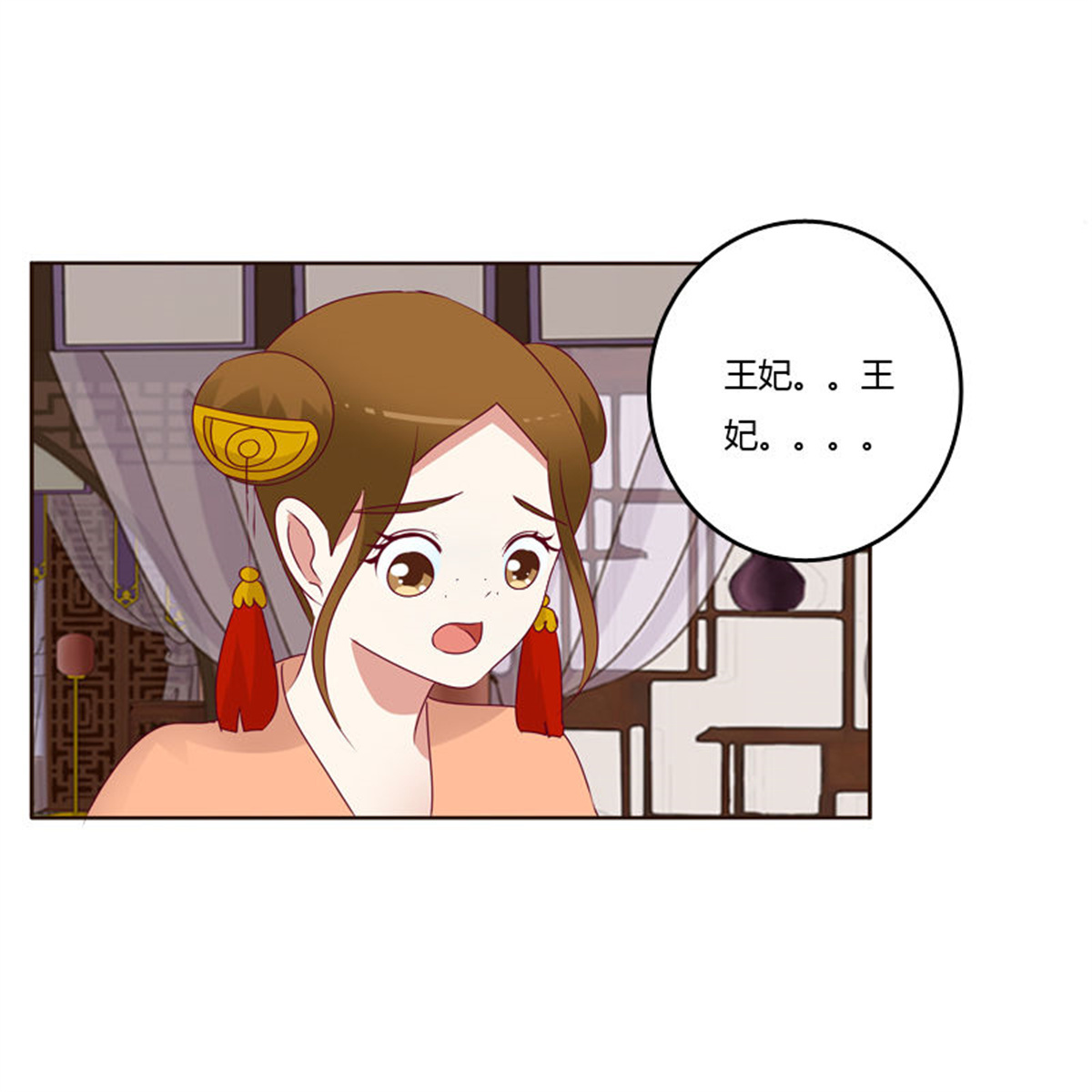通灵妃255 害怕，恳求