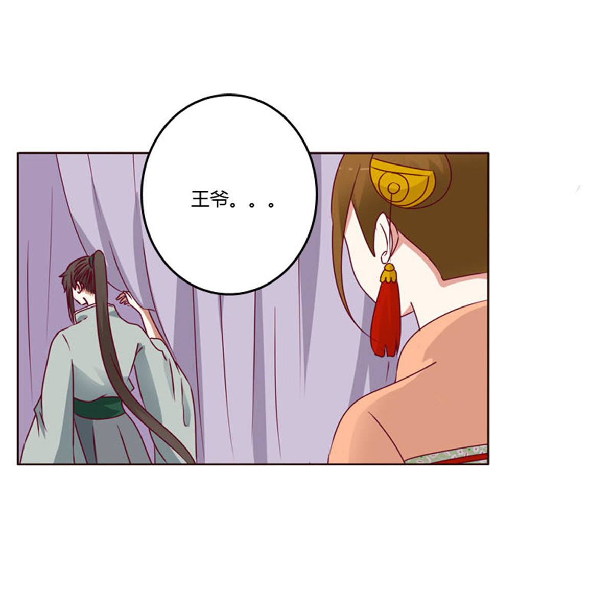 通灵妃255 害怕，恳求