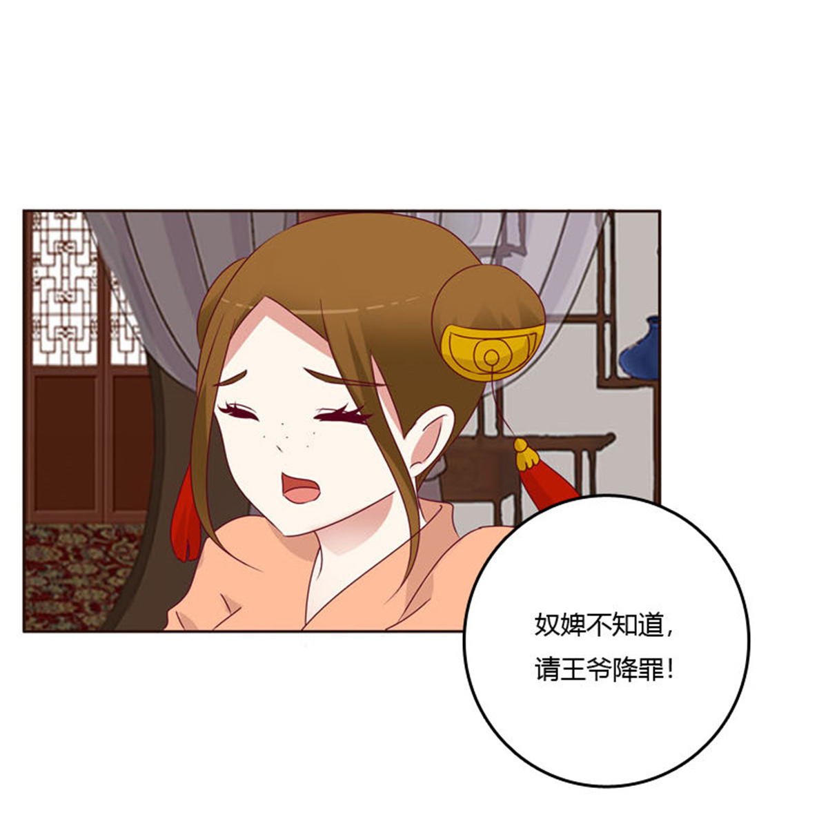 通灵妃255 害怕，恳求