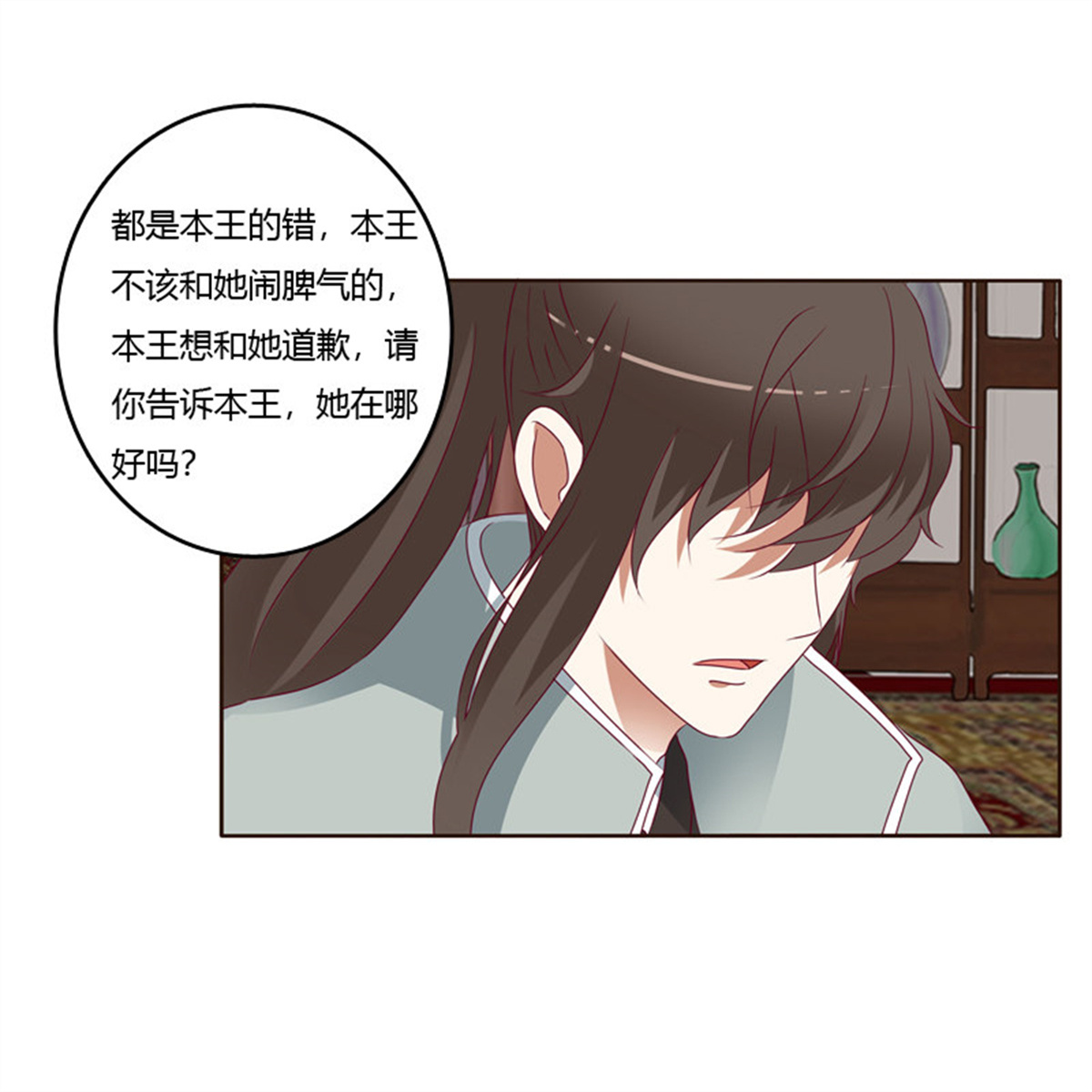 通灵妃255 害怕，恳求